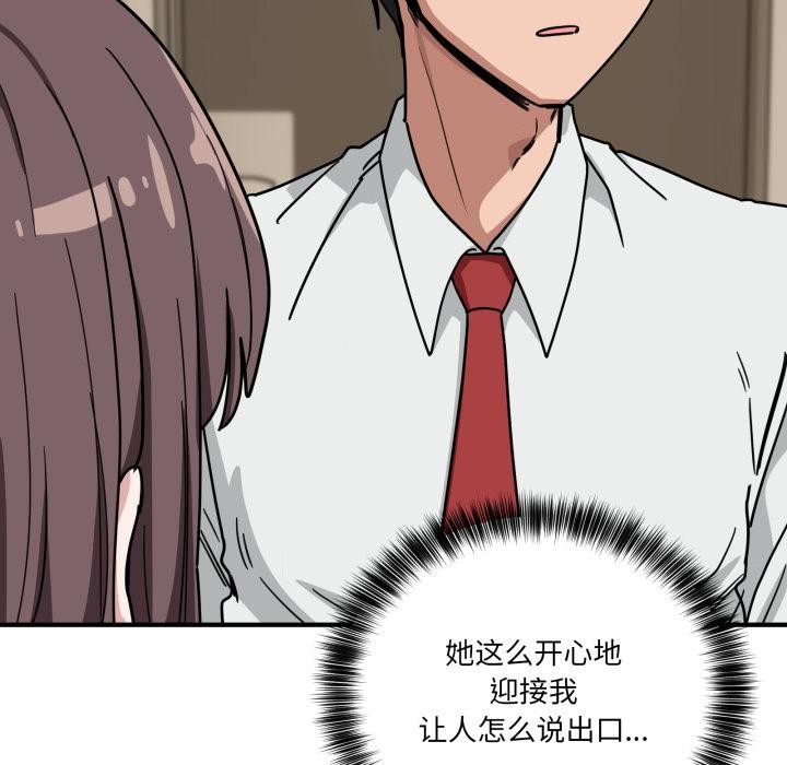 《當狗不丟人》漫画 第40話