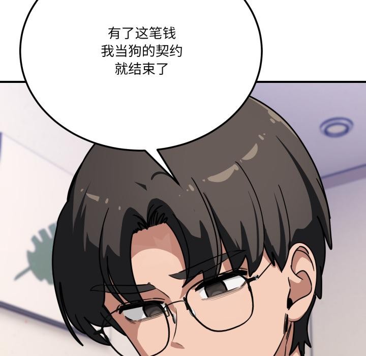 《當狗不丟人》漫画 第40話