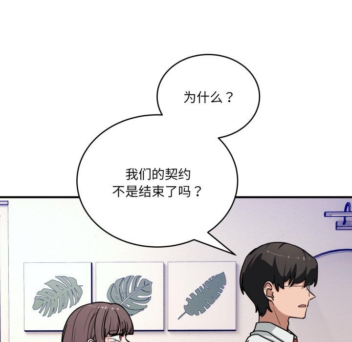 《當狗不丟人》漫画 第40話