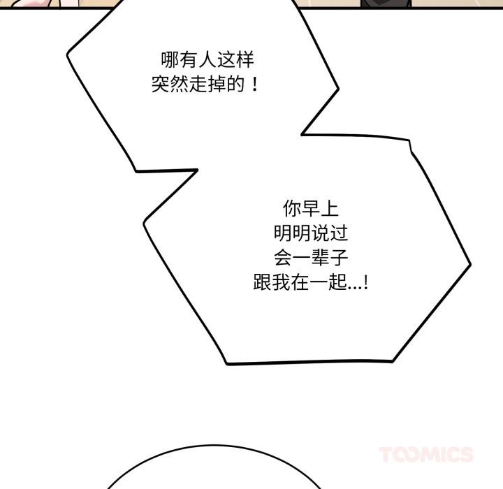 《當狗不丟人》漫画 第40話