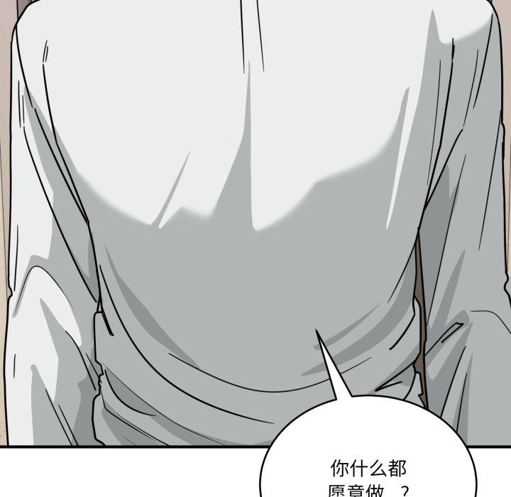《當狗不丟人》漫画 第40話