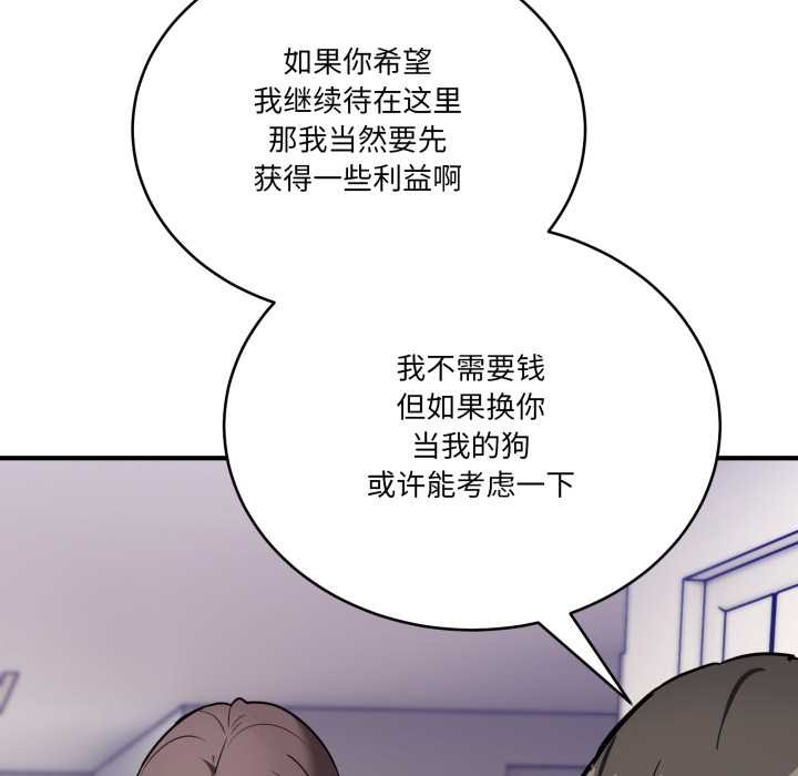 《當狗不丟人》漫画 第41話