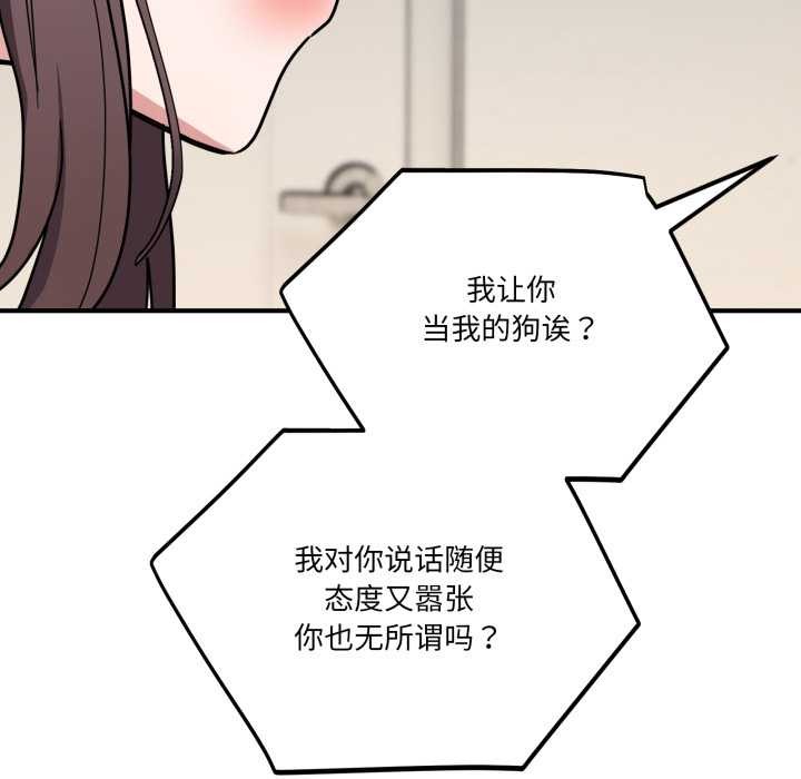 《當狗不丟人》漫画 第41話