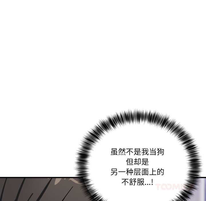 《當狗不丟人》漫画 第41話