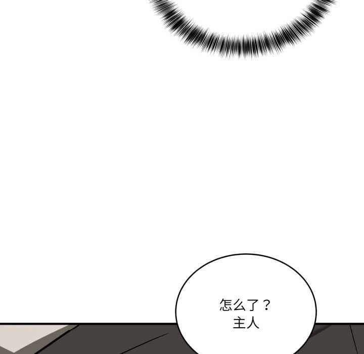 《當狗不丟人》漫画 第41話
