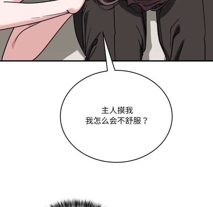 《當狗不丟人》漫画 第41話