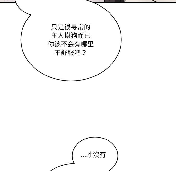 《當狗不丟人》漫画 第41話
