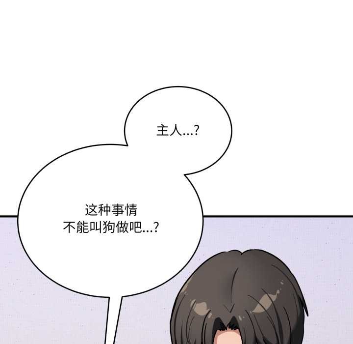 《當狗不丟人》漫画 第41話