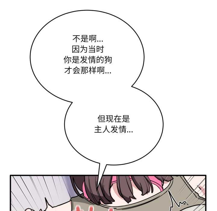《當狗不丟人》漫画 第41話