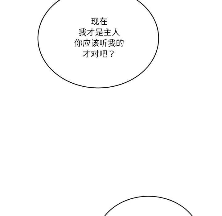 《當狗不丟人》漫画 第41話
