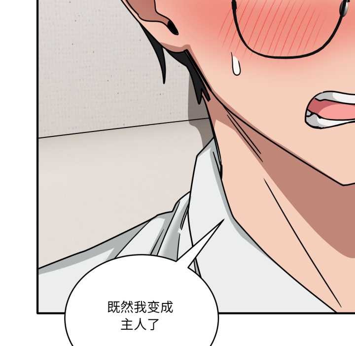 《當狗不丟人》漫画 第41話