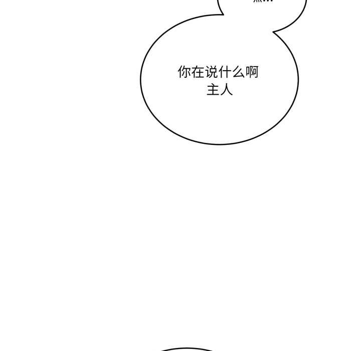 《當狗不丟人》漫画 第41話