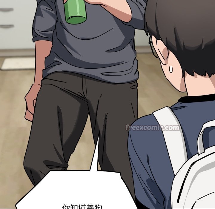 《當狗不丟人》漫画 第42話