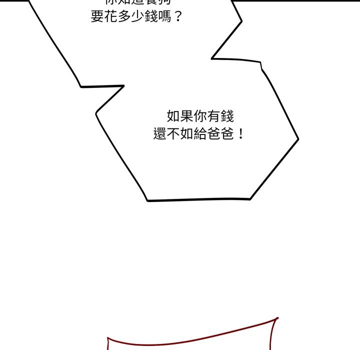 《當狗不丟人》漫画 第42話