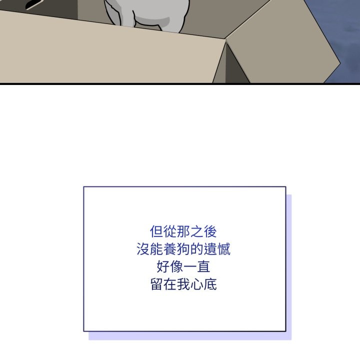 《當狗不丟人》漫画 第42話