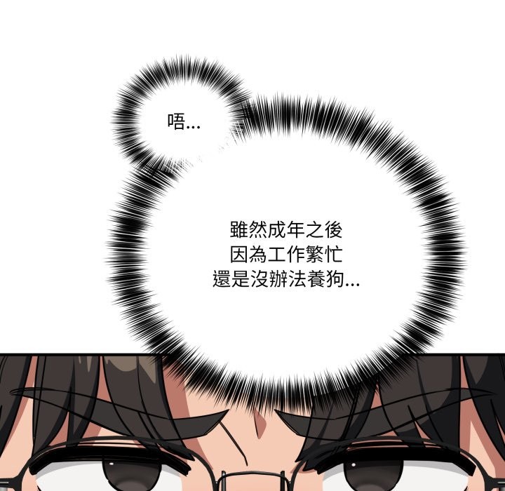 《當狗不丟人》漫画 第42話