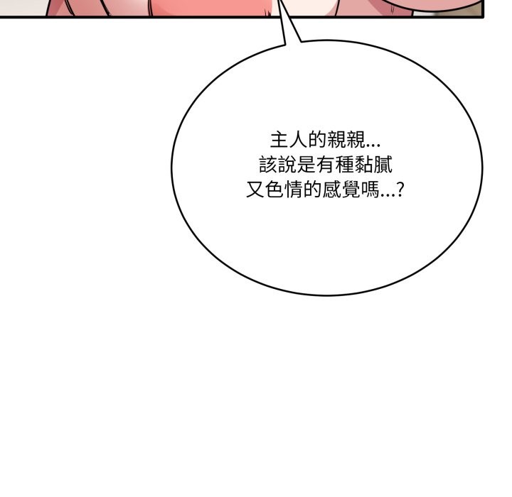 《當狗不丟人》漫画 第43話