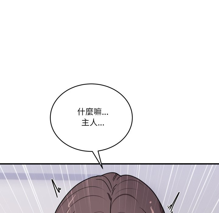 《當狗不丟人》漫画 第43話