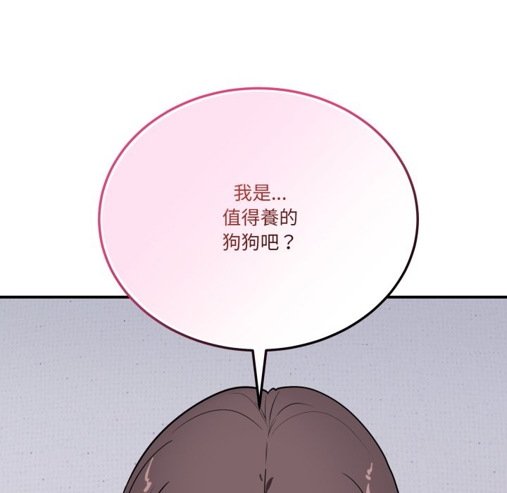 《當狗不丟人》漫画 第43話