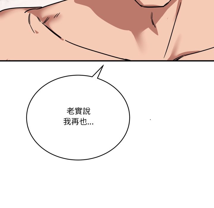 《當狗不丟人》漫画 第43話