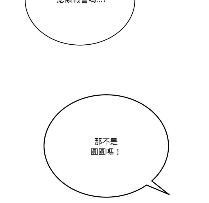 《當狗不丟人》漫画 第43話