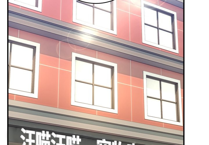 《當狗不丟人》漫画 第44話