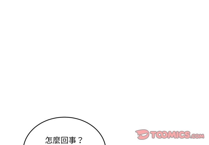 《當狗不丟人》漫画 第44話