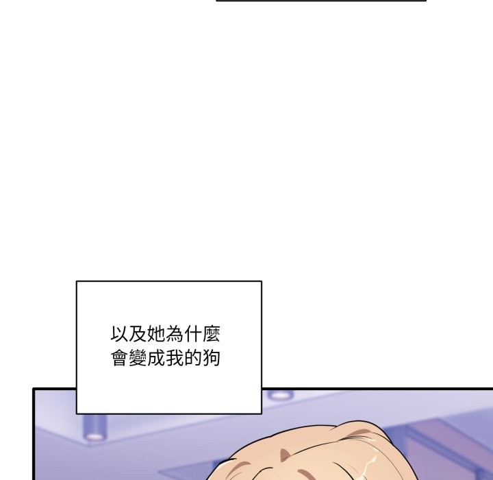 《當狗不丟人》漫画 第44話