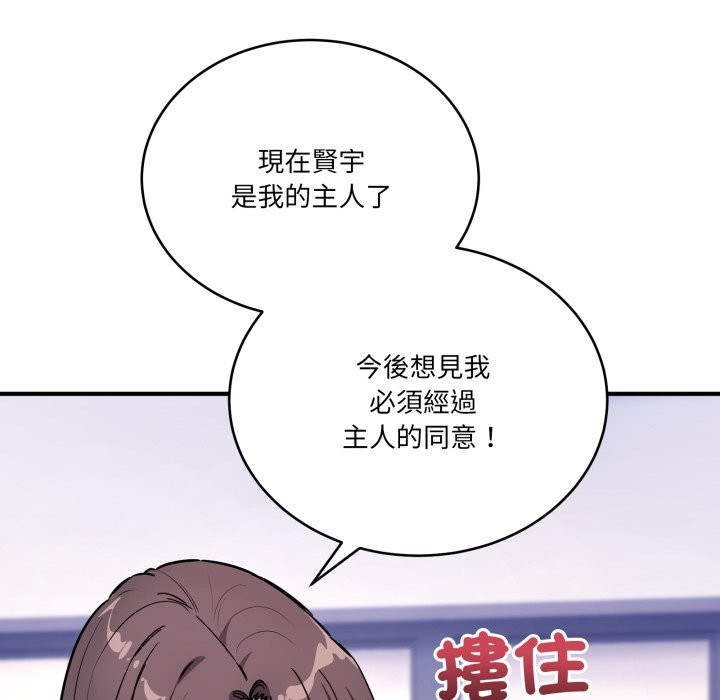 《當狗不丟人》漫画 第44話