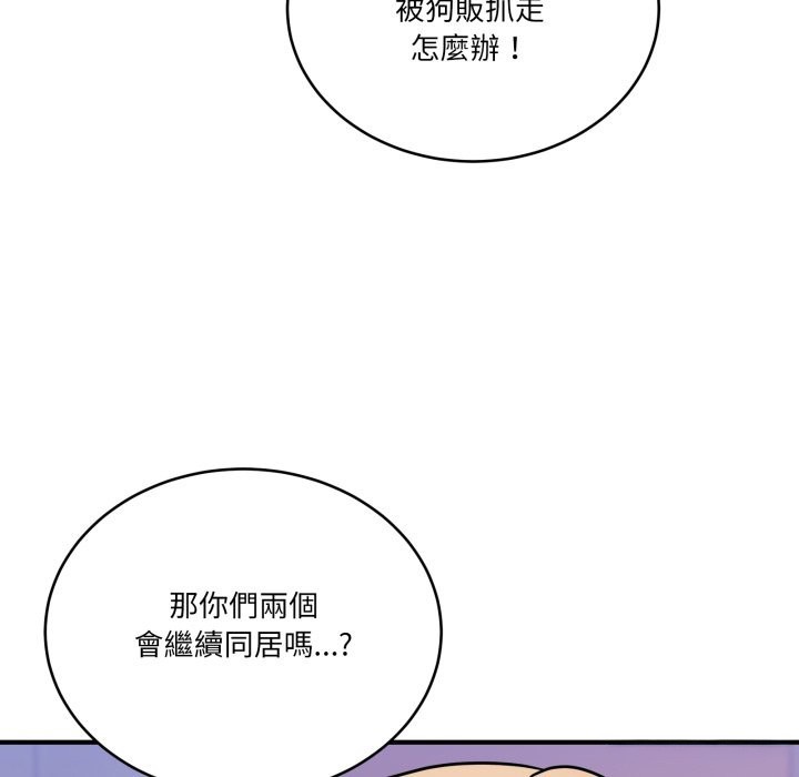 《當狗不丟人》漫画 第44話
