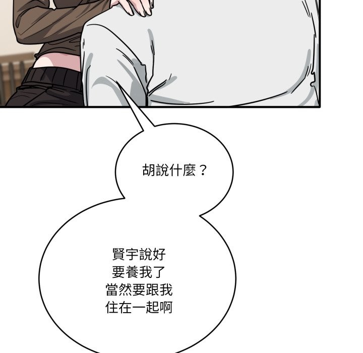 《當狗不丟人》漫画 第44話