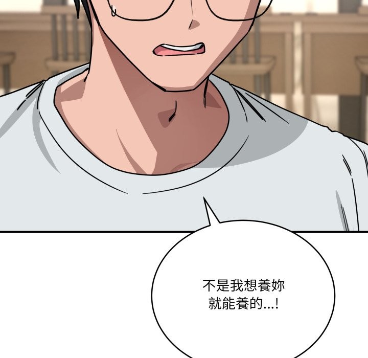 《當狗不丟人》漫画 第44話