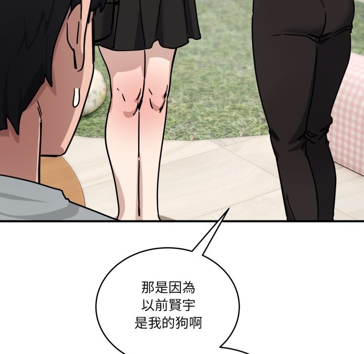 《當狗不丟人》漫画 第44話