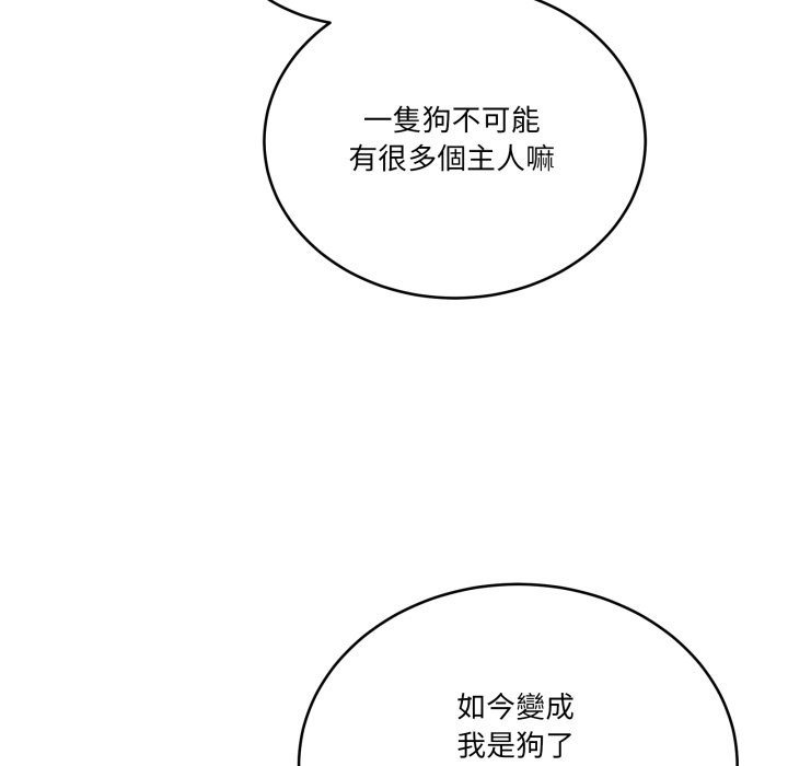 《當狗不丟人》漫画 第44話