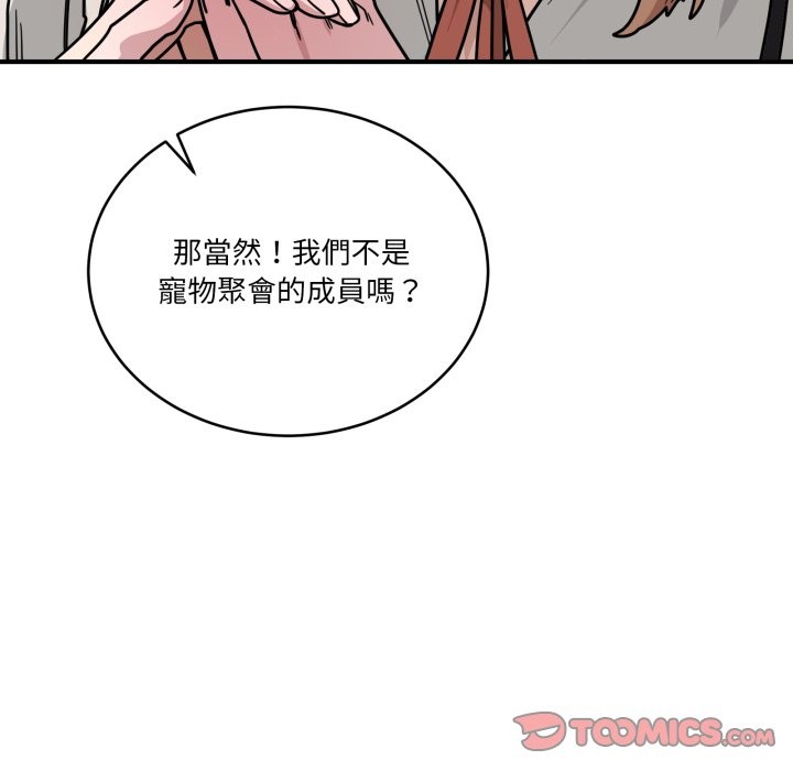 《當狗不丟人》漫画 第44話