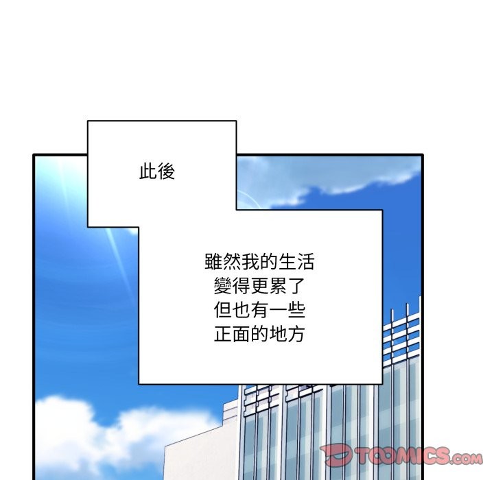 《當狗不丟人》漫画 第45話