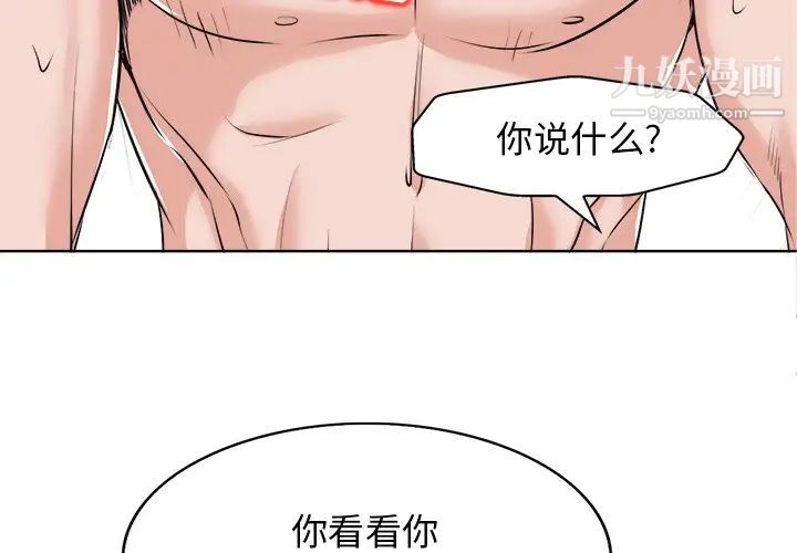 《当真爱找上门来》漫画 第10话