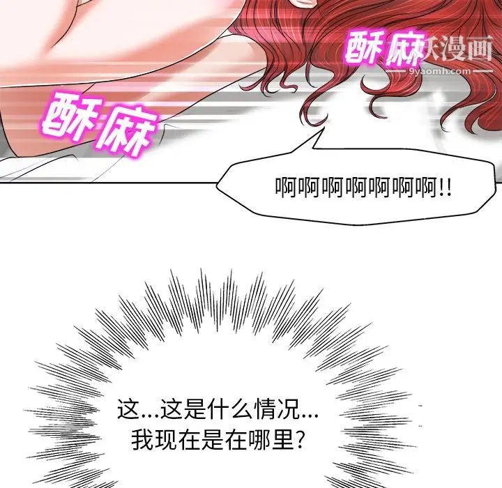 《当真爱找上门来》漫画 第10话