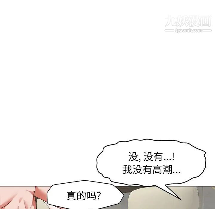 《当真爱找上门来》漫画 第10话