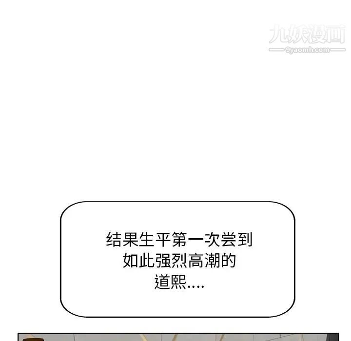 《当真爱找上门来》漫画 第10话