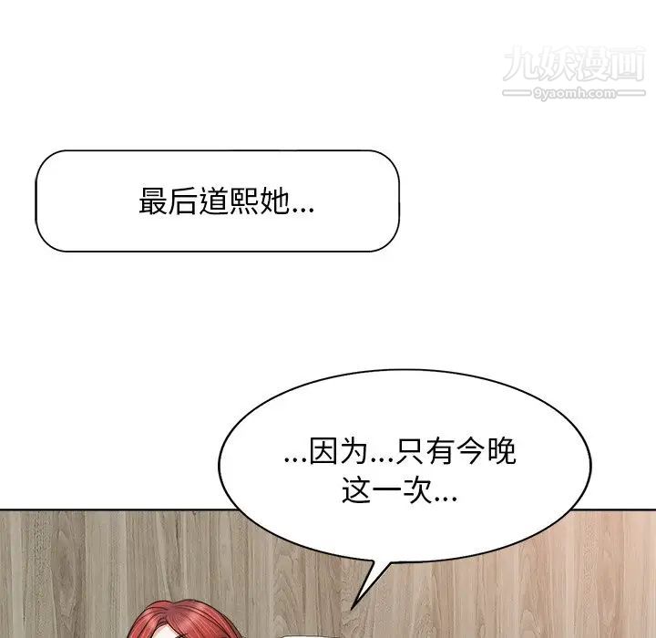 《当真爱找上门来》漫画 第10话