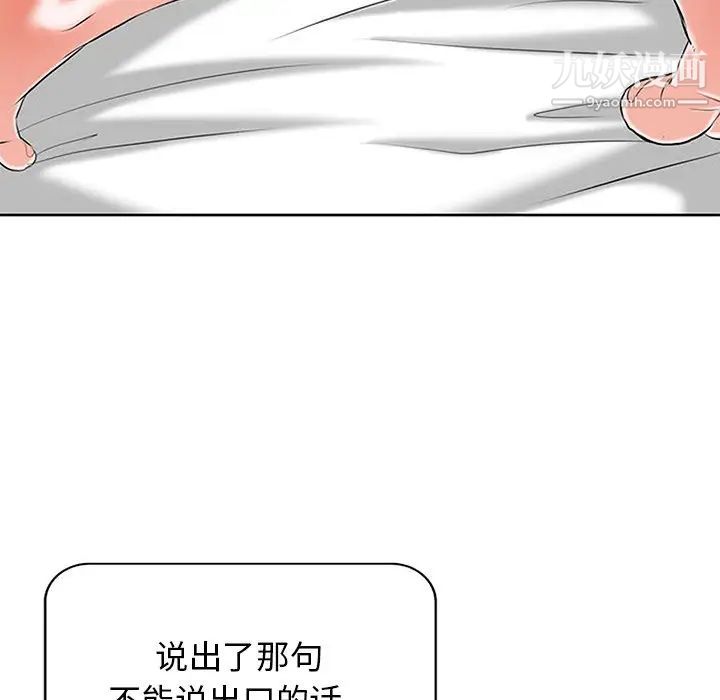 《当真爱找上门来》漫画 第11话