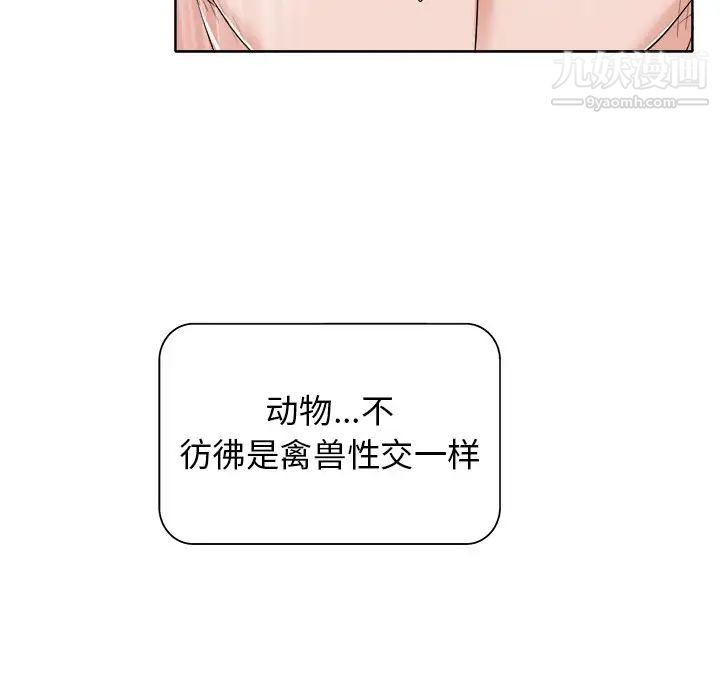 《当真爱找上门来》漫画 第11话