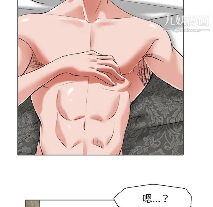 《当真爱找上门来》漫画 第11话