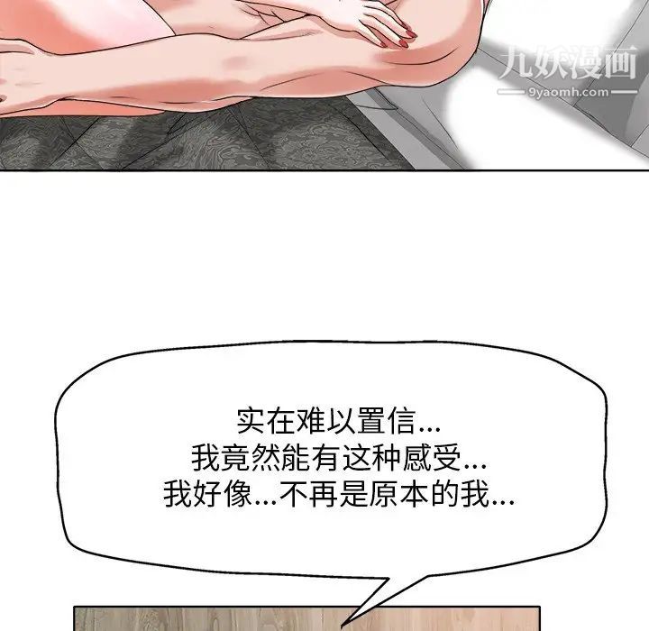 《当真爱找上门来》漫画 第11话
