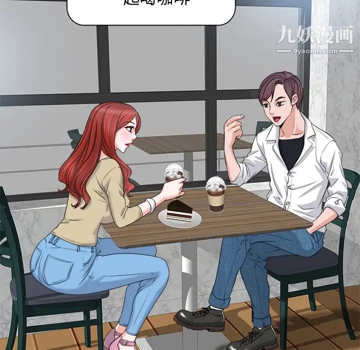 《当真爱找上门来》漫画 第11话