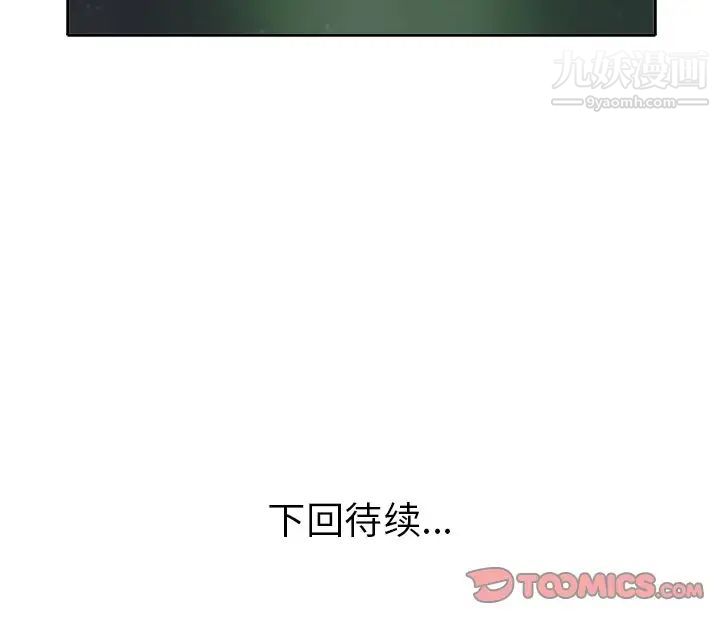 《当真爱找上门来》漫画 第11话