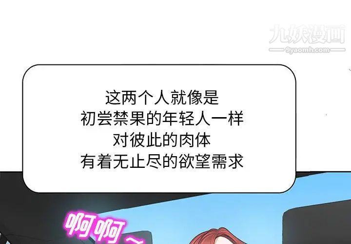 《当真爱找上门来》漫画 第12话