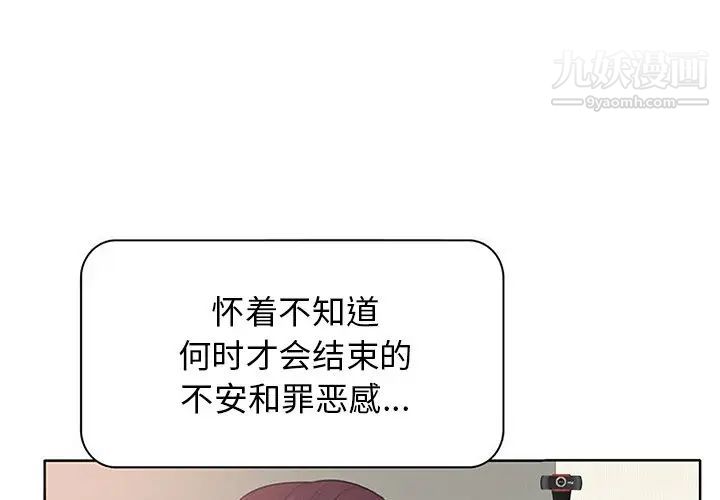 《当真爱找上门来》漫画 第12话
