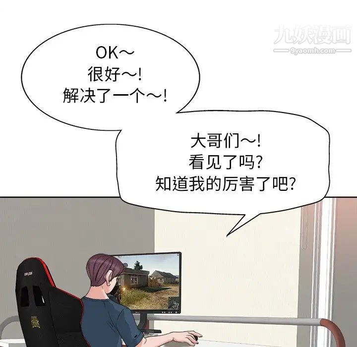 《当真爱找上门来》漫画 第12话